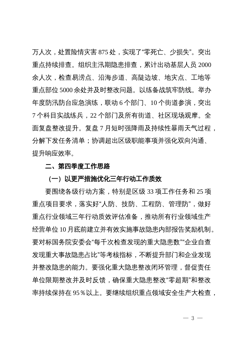 区2025年第三季度安全生产工作情况_第3页