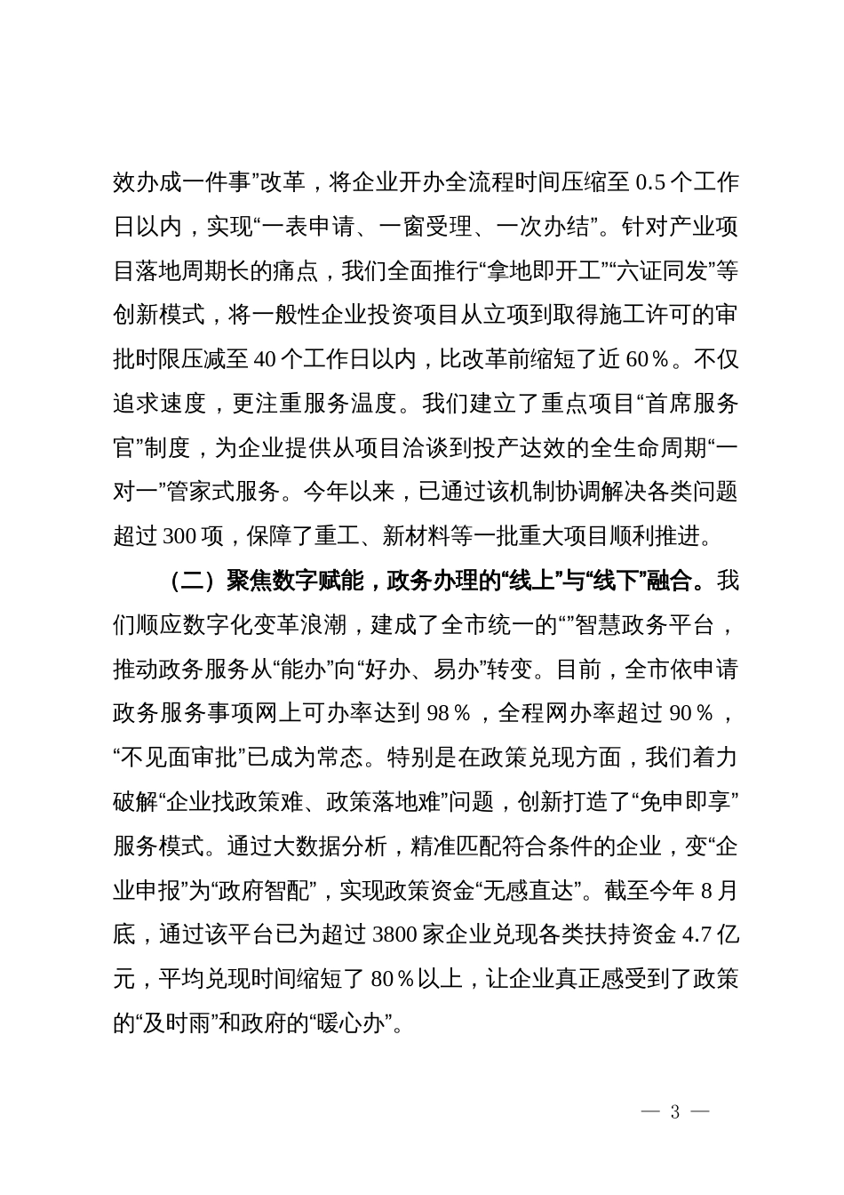 在2025年全市优化营商环境暨民营企业工作座谈会上的讲话_第3页