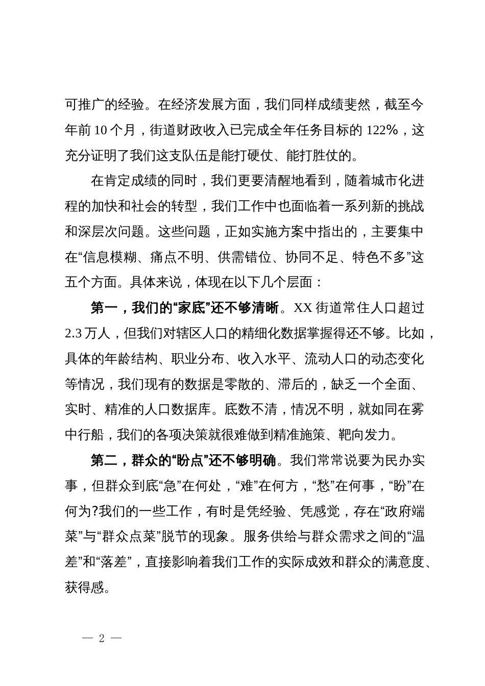 在街道社区全景调研工作部署会上的讲话_第2页