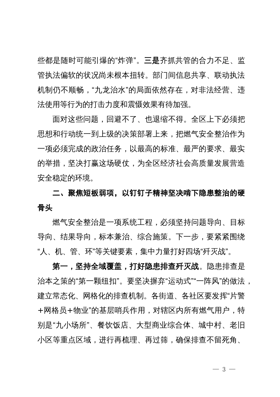 在区2025年“整治城镇燃气安全问题”具体实事工作推进会上的讲话_第3页