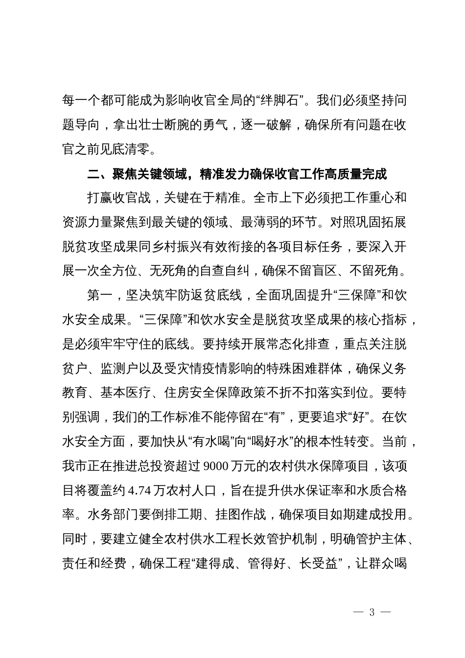 在XX市巩固拓展脱贫攻坚成果五年过渡期收官工作推进会上的讲话_第3页