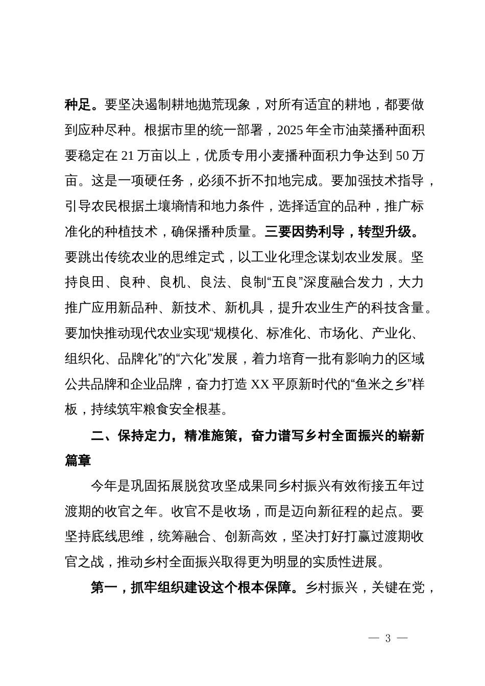 在某市2025年秋冬农业生产暨巩固拓展脱贫攻坚成果同乡村振兴有效衔接推进会上的讲话_第3页