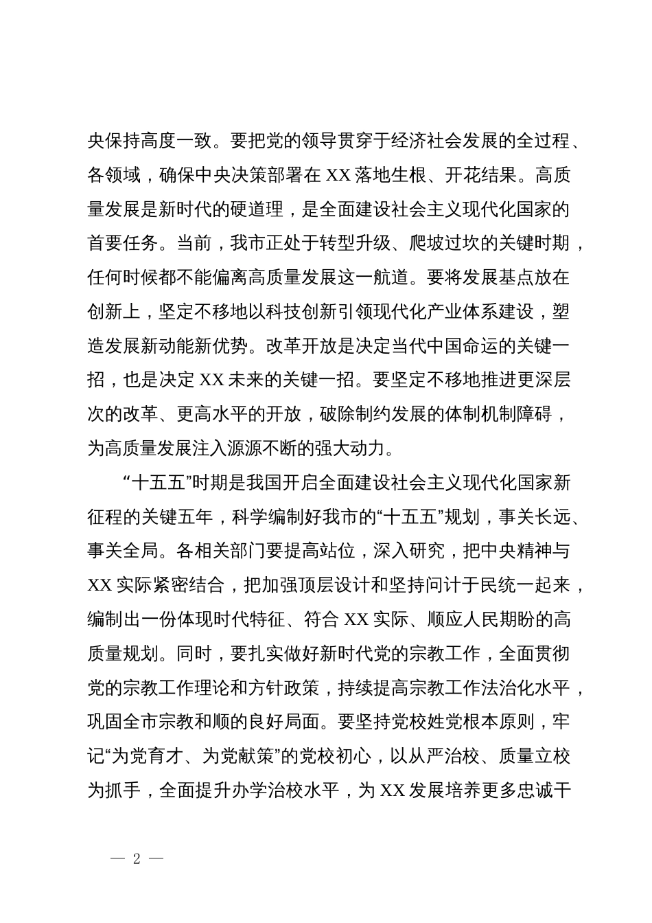 在XX市委常委(扩大)会议上的讲话_第2页