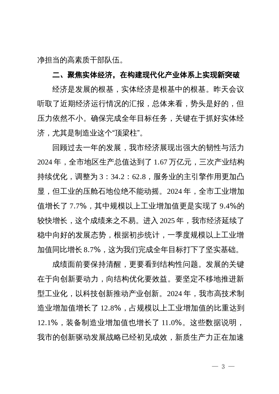 在XX市委常委(扩大)会议上的讲话_第3页