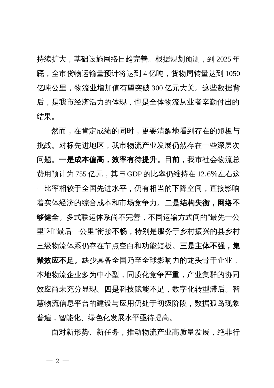 在某市2025年物流产业发展座谈会上的讲话_第2页