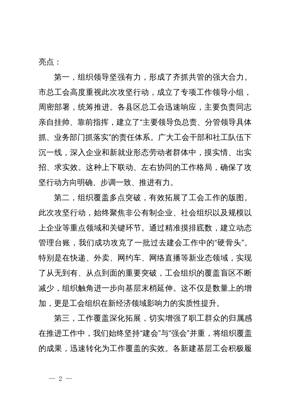 在市总工会全市新兴领域工会组织“两个覆盖”集中攻坚工作推进会议上的讲话_第2页