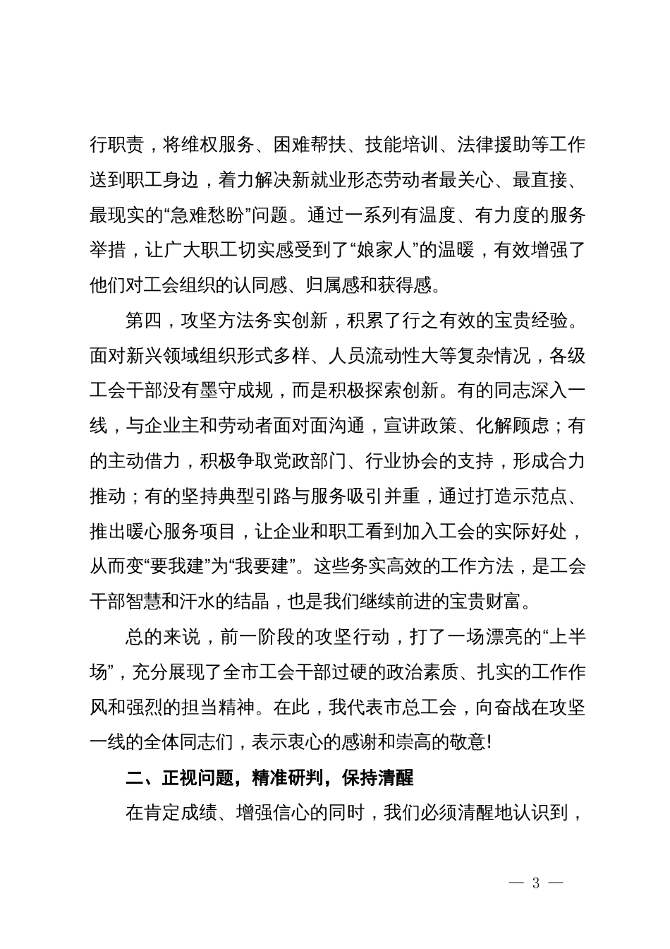 在市总工会全市新兴领域工会组织“两个覆盖”集中攻坚工作推进会议上的讲话_第3页