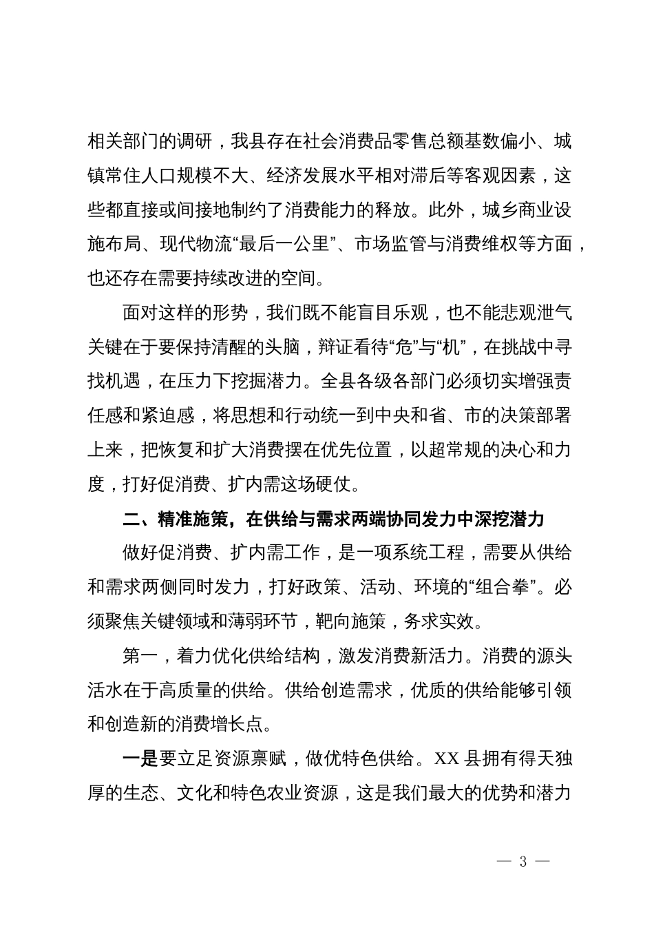 在县促消费扩内需工作座谈会上的讲话_第3页