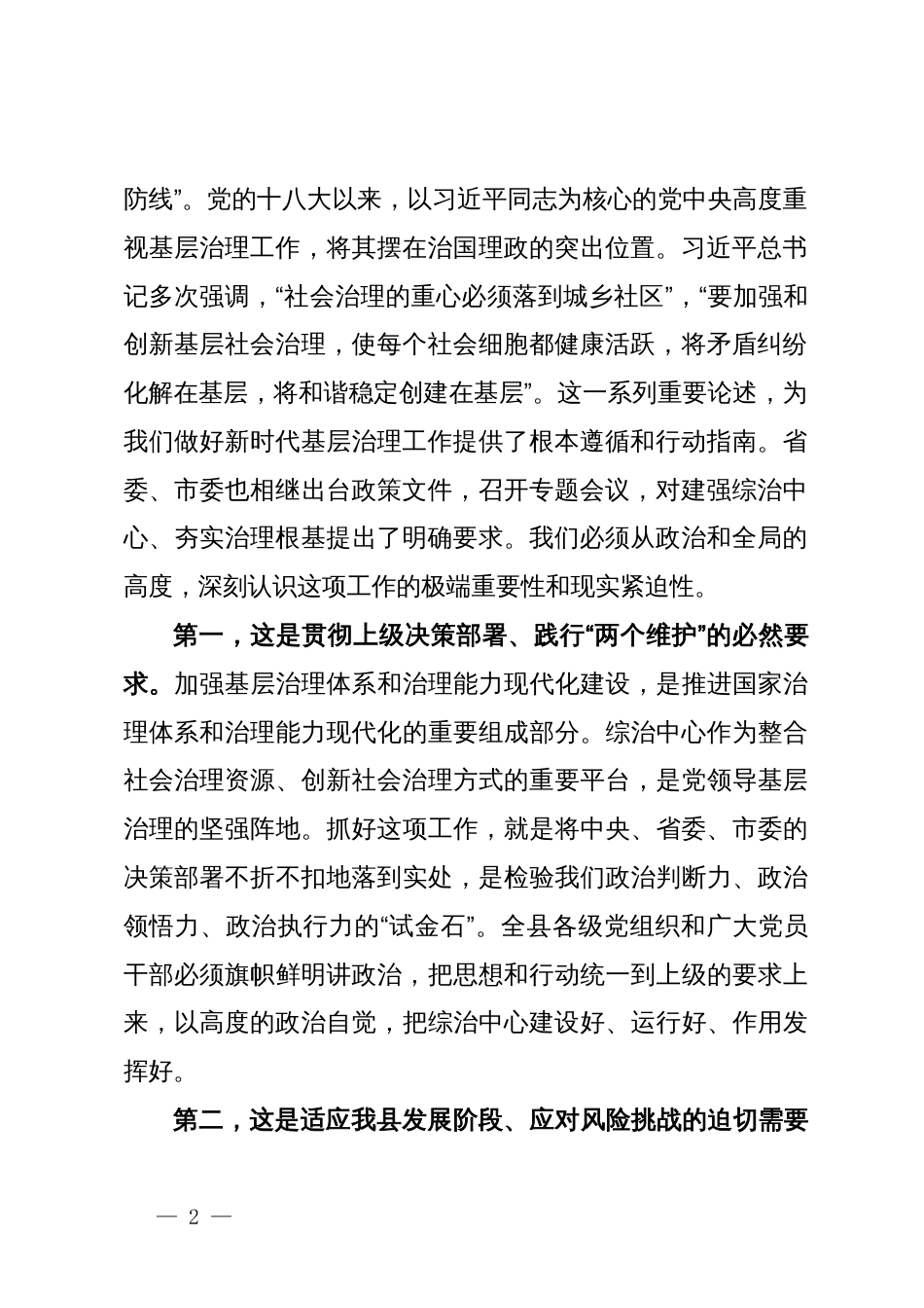 在县社会基层治理与服务暨综治中心规范化建设推进会上的讲话_第2页