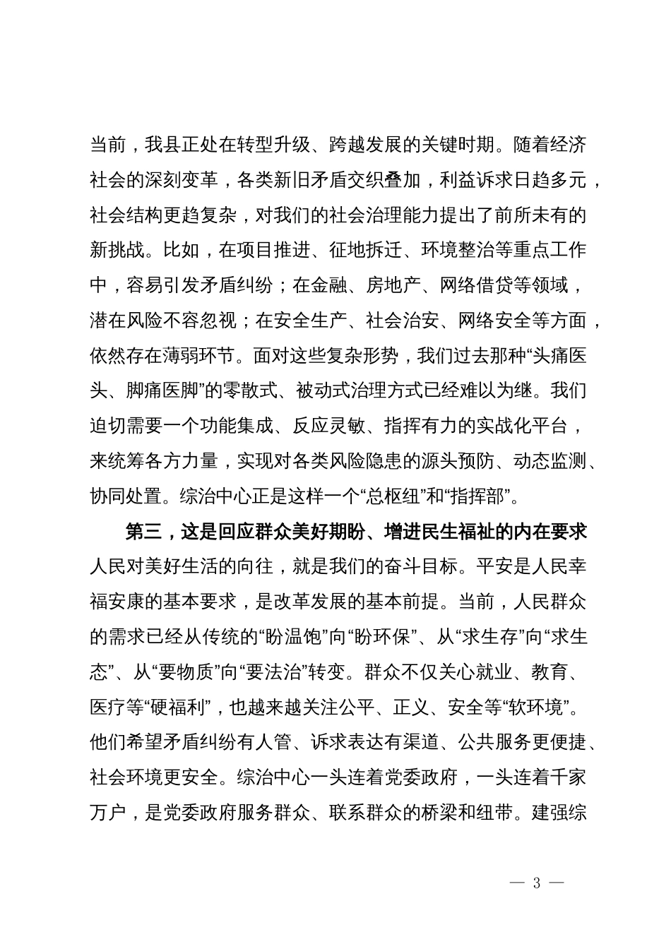 在县社会基层治理与服务暨综治中心规范化建设推进会上的讲话_第3页