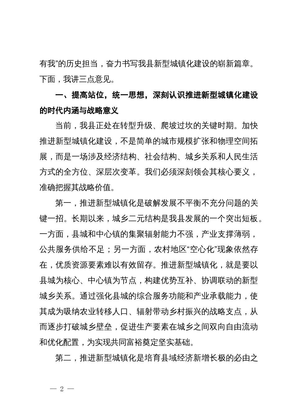 在县2025年“百千万工程”指挥部县域经济专班会议上的讲话_第2页