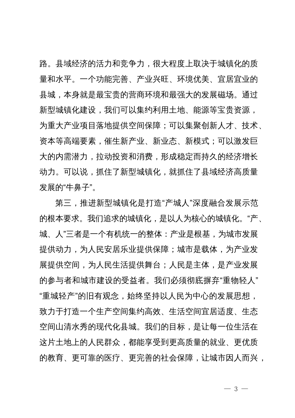 在县2025年“百千万工程”指挥部县域经济专班会议上的讲话_第3页