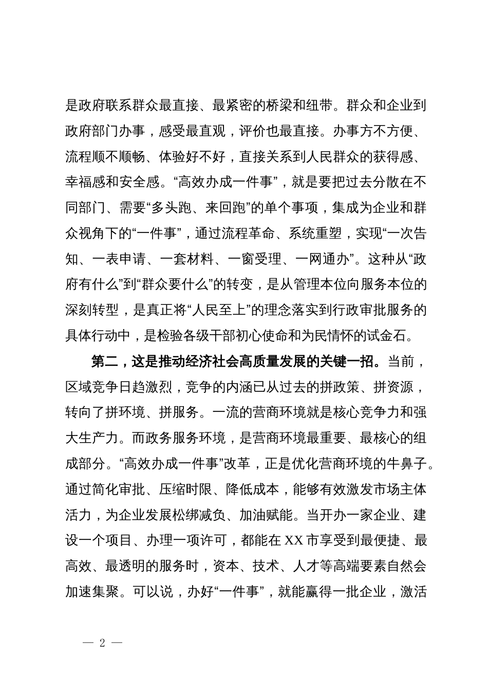 在某市行政审批服务局专题会议上的讲话_第2页
