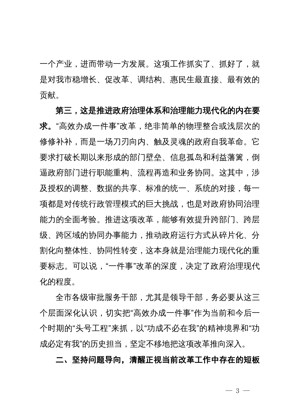 在某市行政审批服务局专题会议上的讲话_第3页