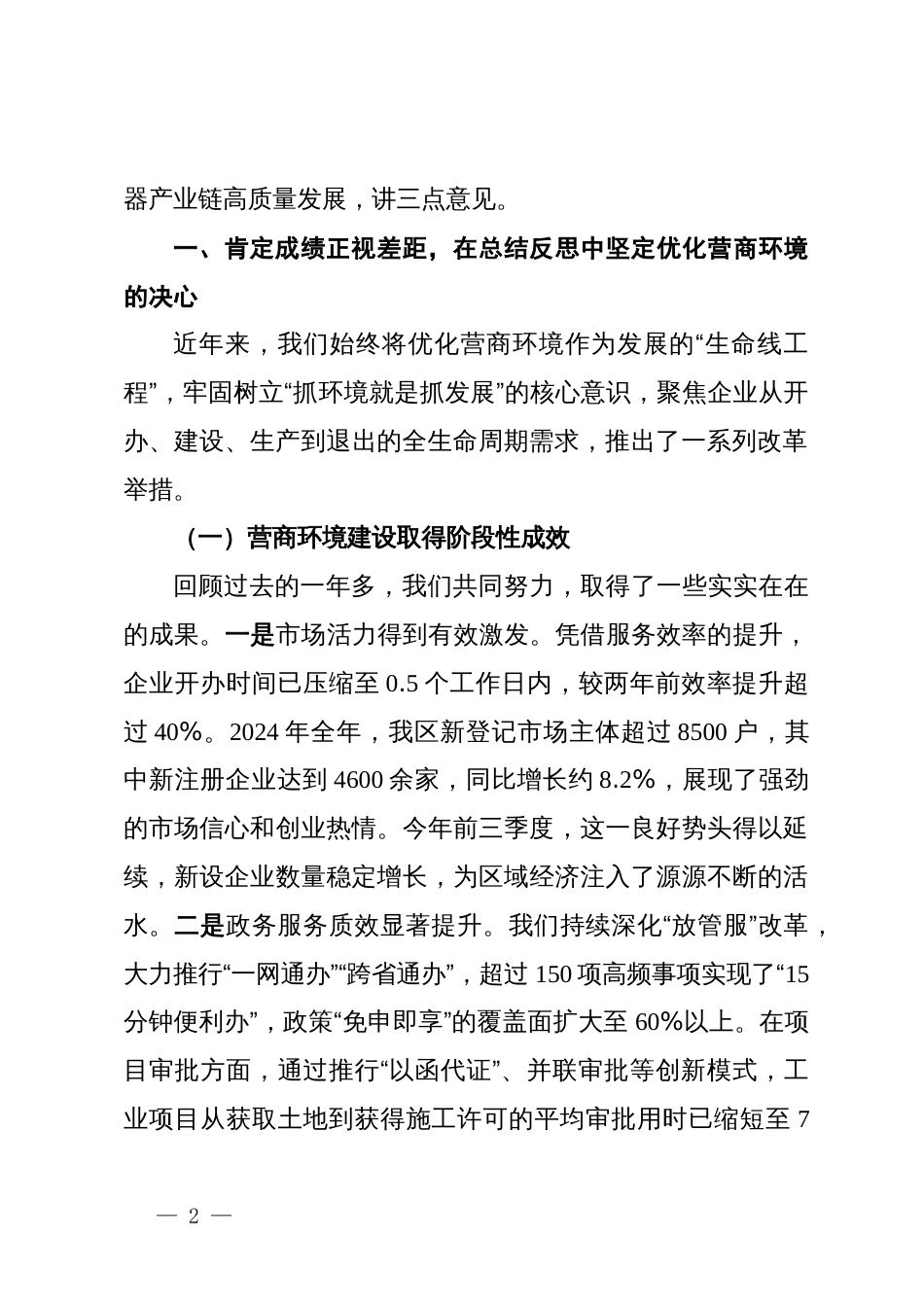 在经开区电子电器产业链营商环境座谈会上的讲话_第2页