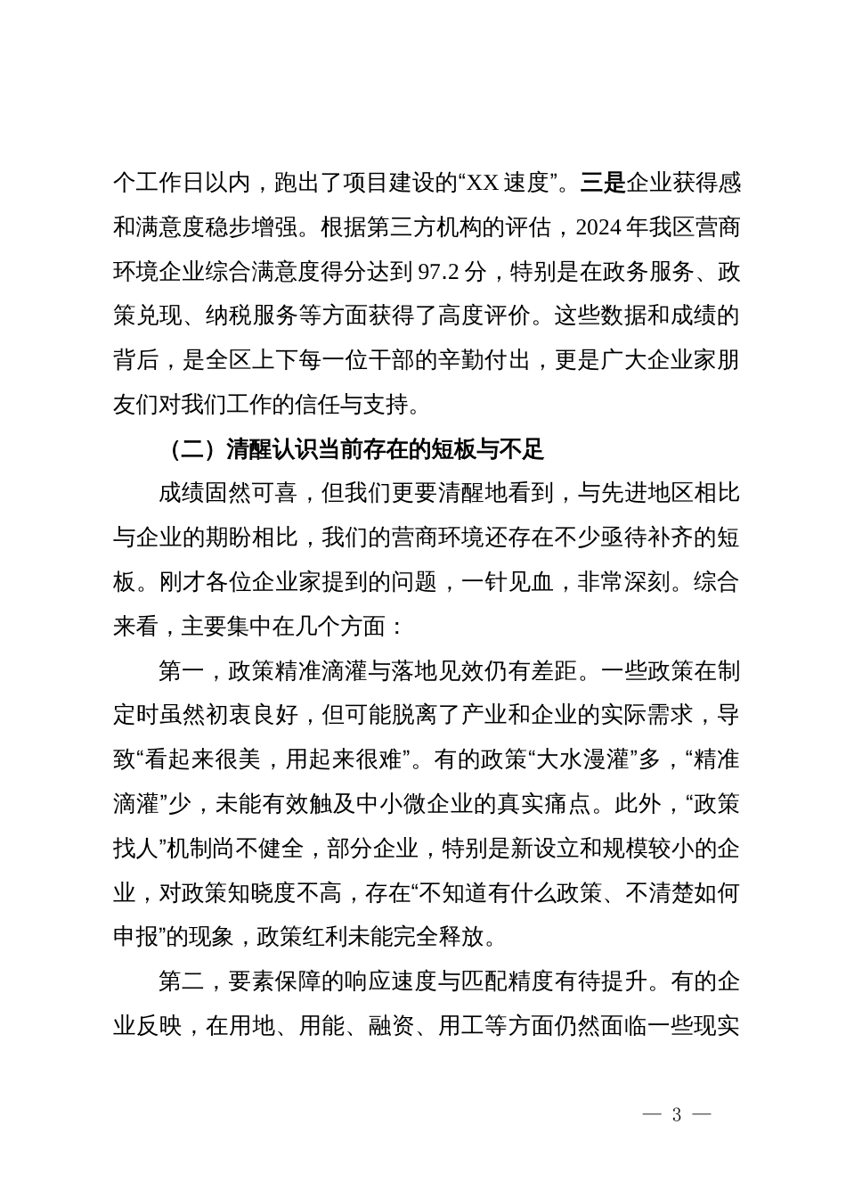 在经开区电子电器产业链营商环境座谈会上的讲话_第3页