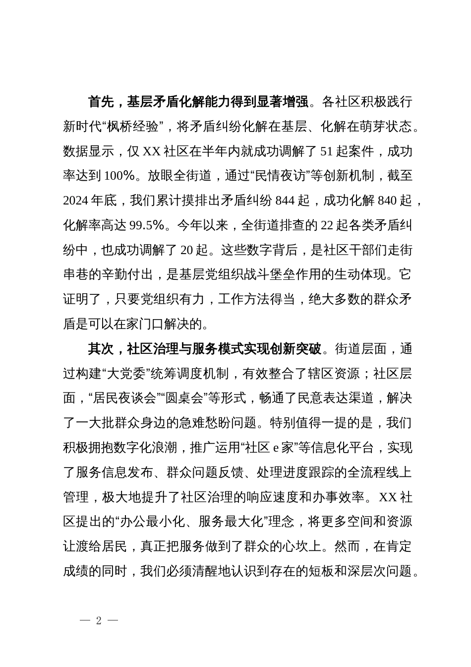 在街道党建引领社区治理座谈会上的讲话_第2页