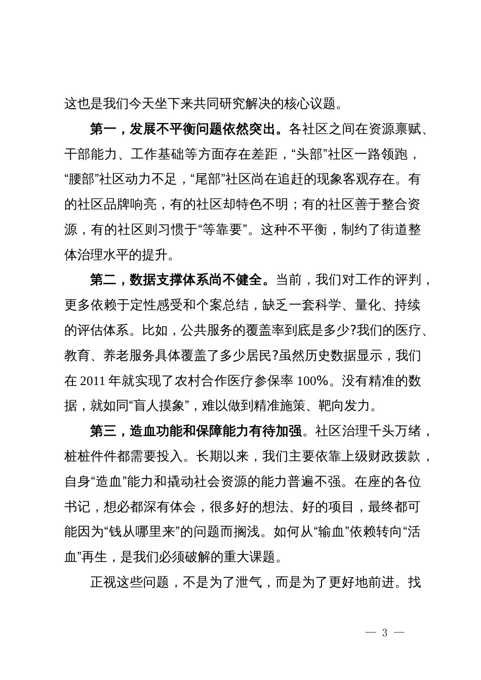 在街道党建引领社区治理座谈会上的讲话_第3页