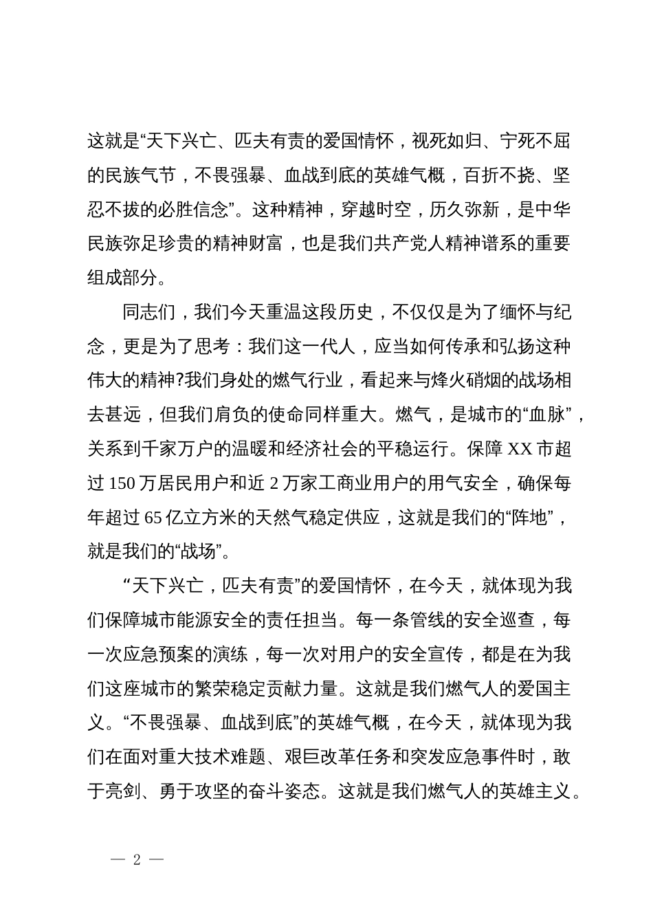 党课：铭记党史，砥砺前行，在新征程上奋力谱写燃气行业高质量发展新篇章_第2页