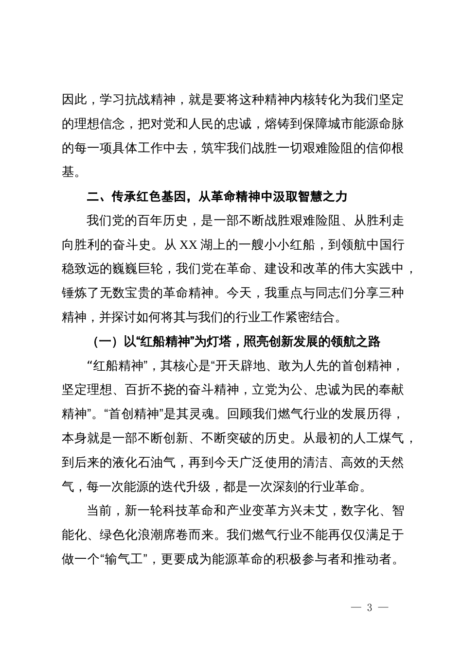 党课：铭记党史，砥砺前行，在新征程上奋力谱写燃气行业高质量发展新篇章_第3页