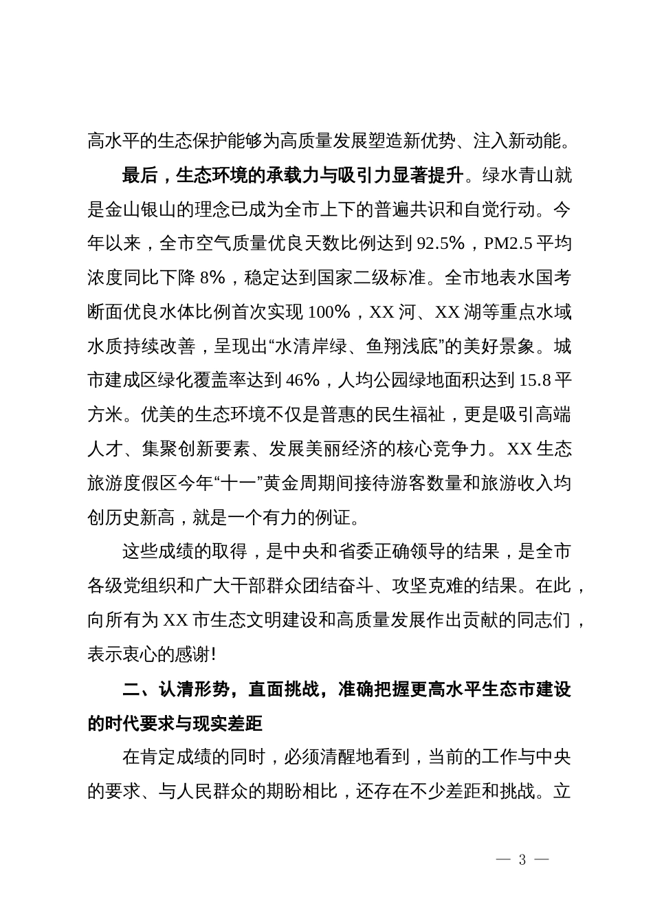 市委在全市生态文明建设暨产业高质量发展推进大会上的讲话_第3页