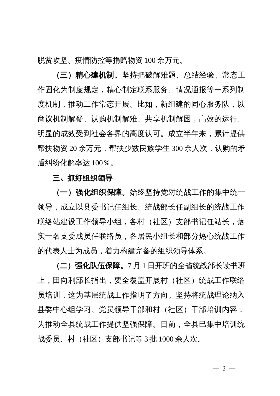 在全市村（社区）统战工作现场会上的交流发言：顺势而为勇创新以站促战大提升_第3页