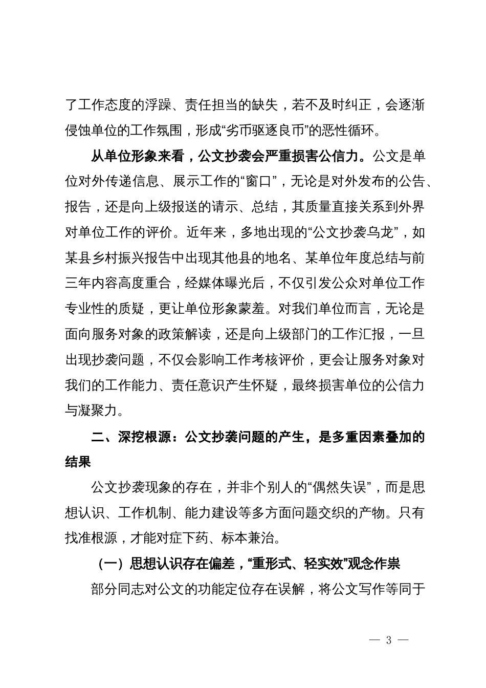 在公文抄袭问题专题研讨会上的研讨发言_第3页