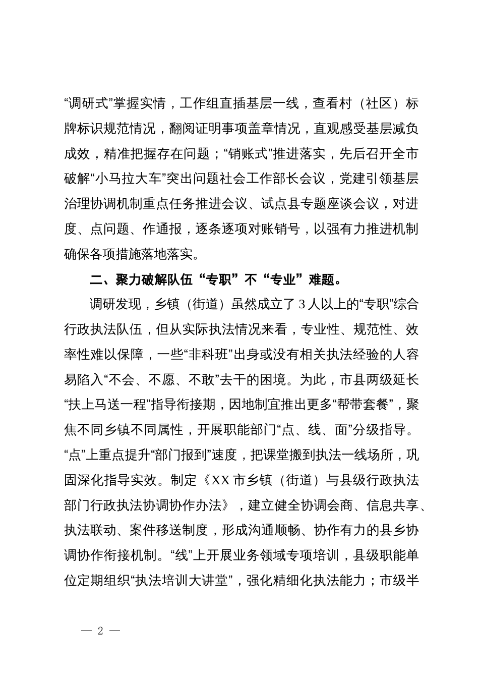 破解基层治理“小马拉大车”问题经验材料：解剖一只麻雀解决一类问题_第2页