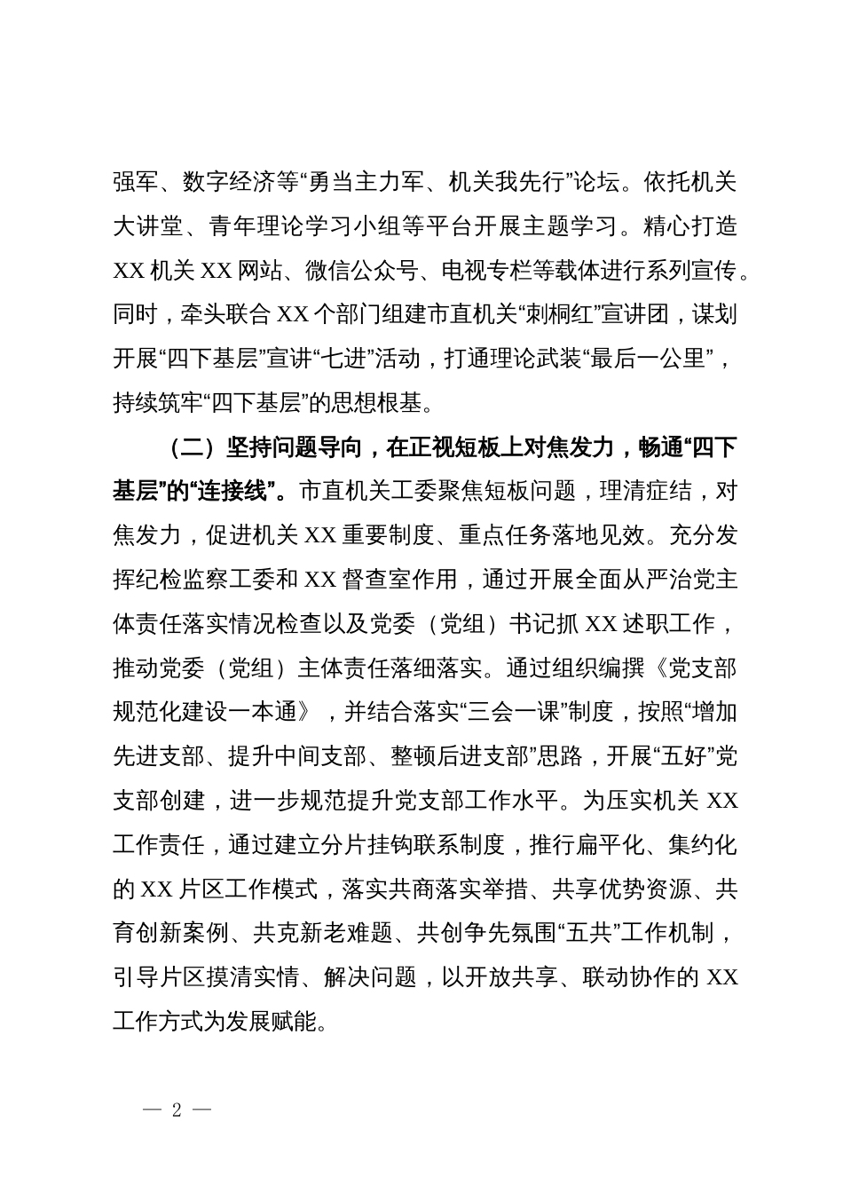 某市直机关工委“四下基层”典型总结经验做法：弘扬“四下基层”优良传统不断提升服务发展和基层实效_第2页