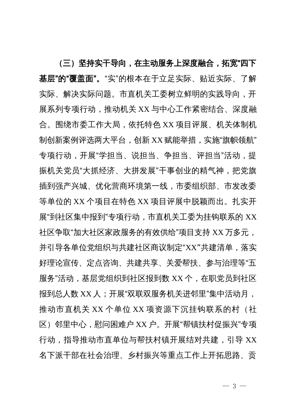 某市直机关工委“四下基层”典型总结经验做法：弘扬“四下基层”优良传统不断提升服务发展和基层实效_第3页