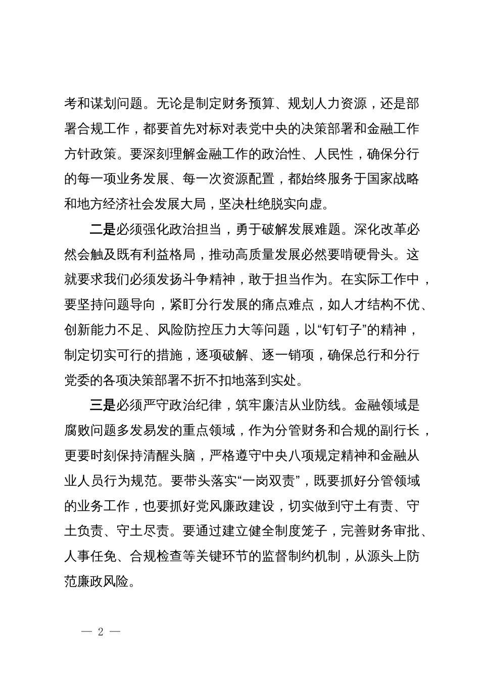 在国有企业党建“同上一堂课”培训后的心得体会_第2页