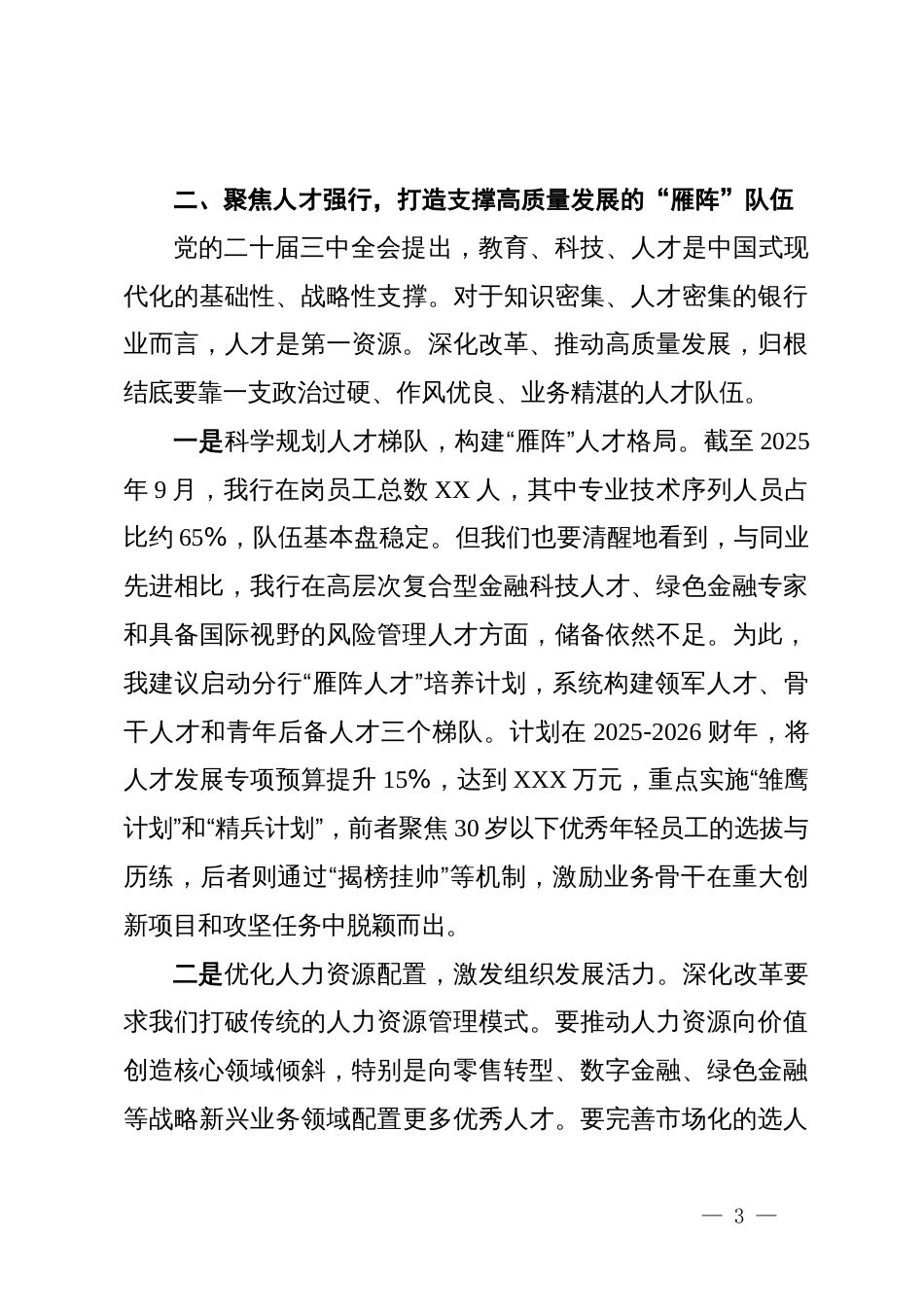 在国有企业党建“同上一堂课”培训后的心得体会_第3页