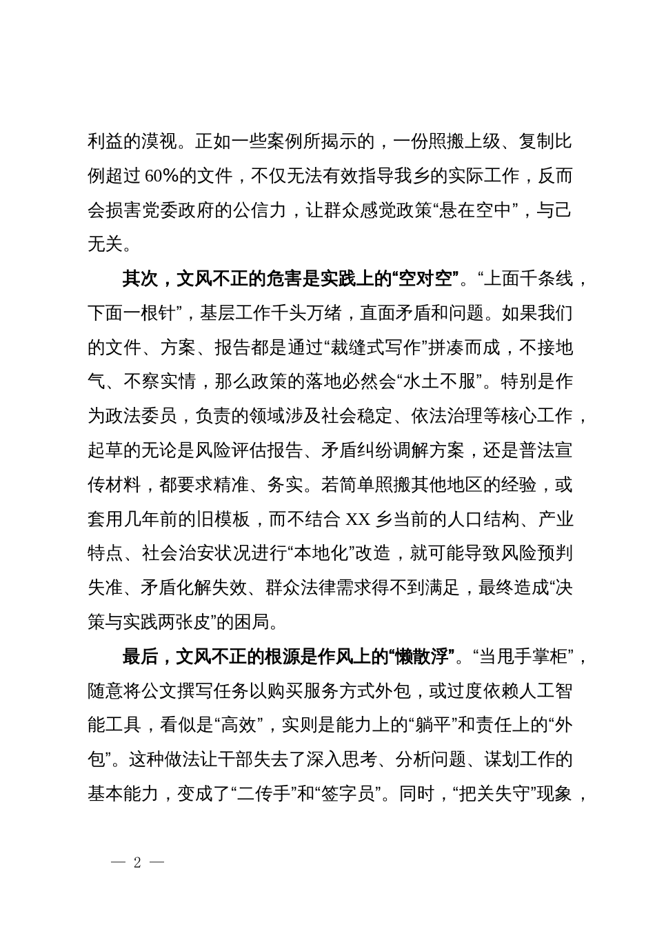 乡党委副书记研讨发言材料：深化思想认识，勇于自我革命，坚决纠治文风作风顽疾_第2页