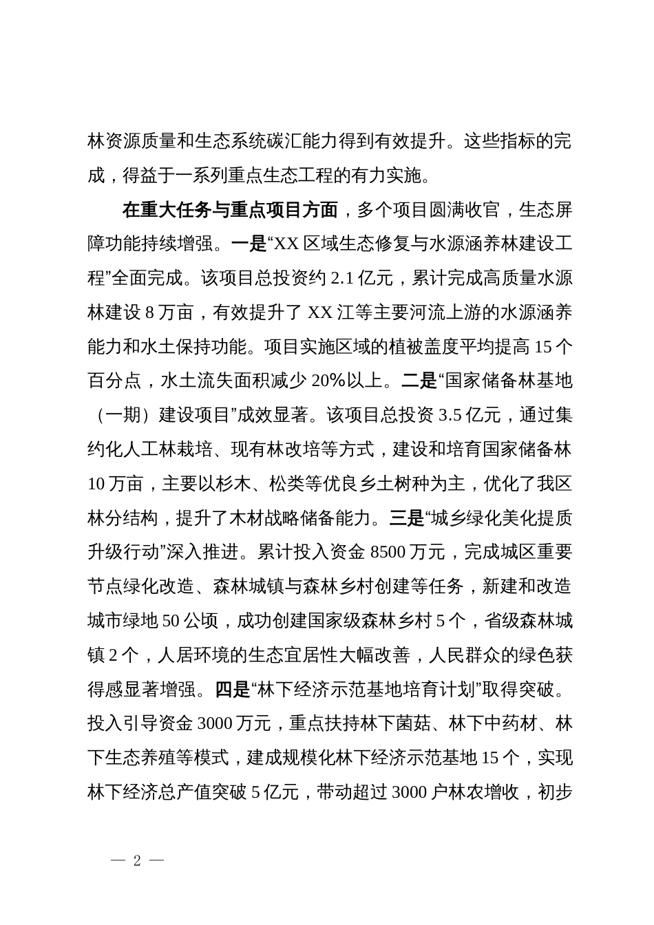 区林业局“十五五”发展规划_第2页