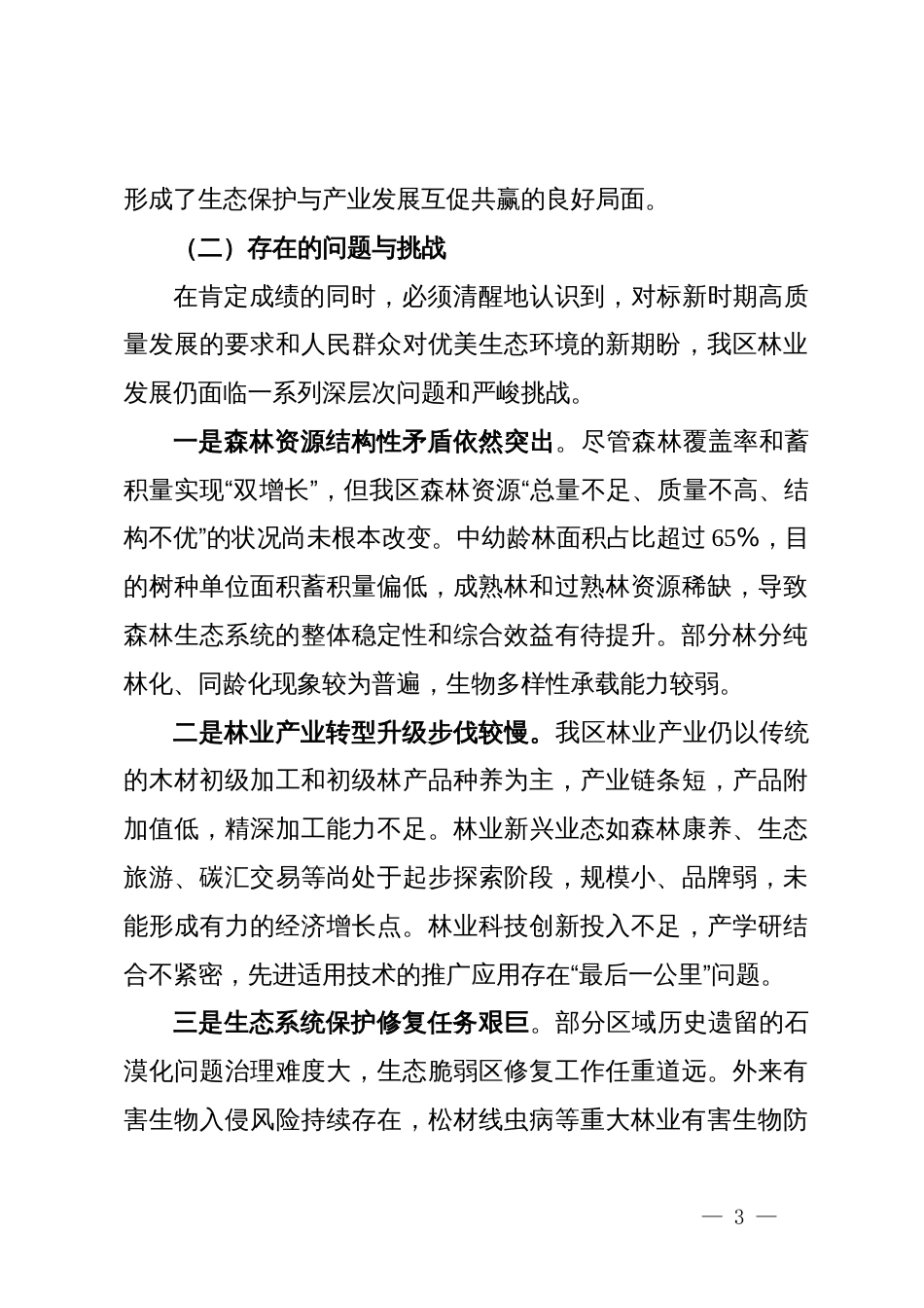 区林业局“十五五”发展规划_第3页