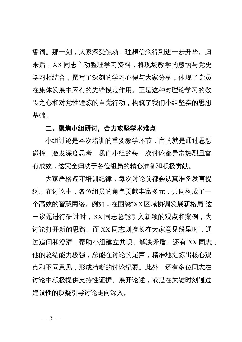 党校培训班感谢发言_第2页