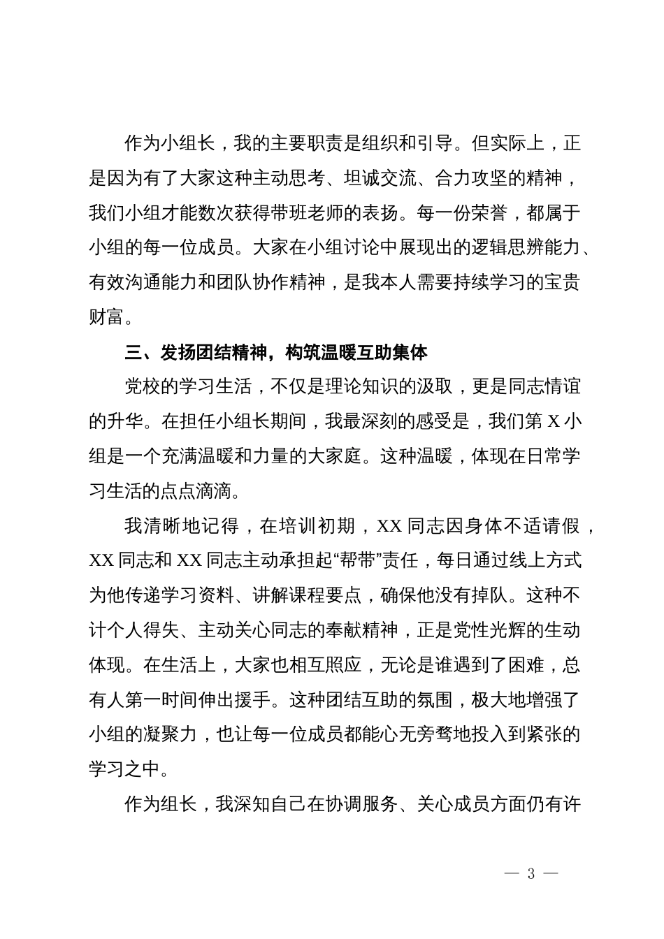 党校培训班感谢发言_第3页