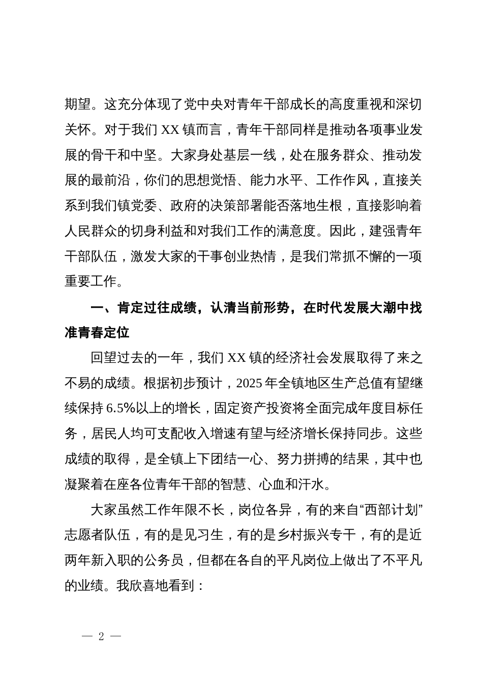 在2025年镇青年干部座谈会上的讲话_第2页