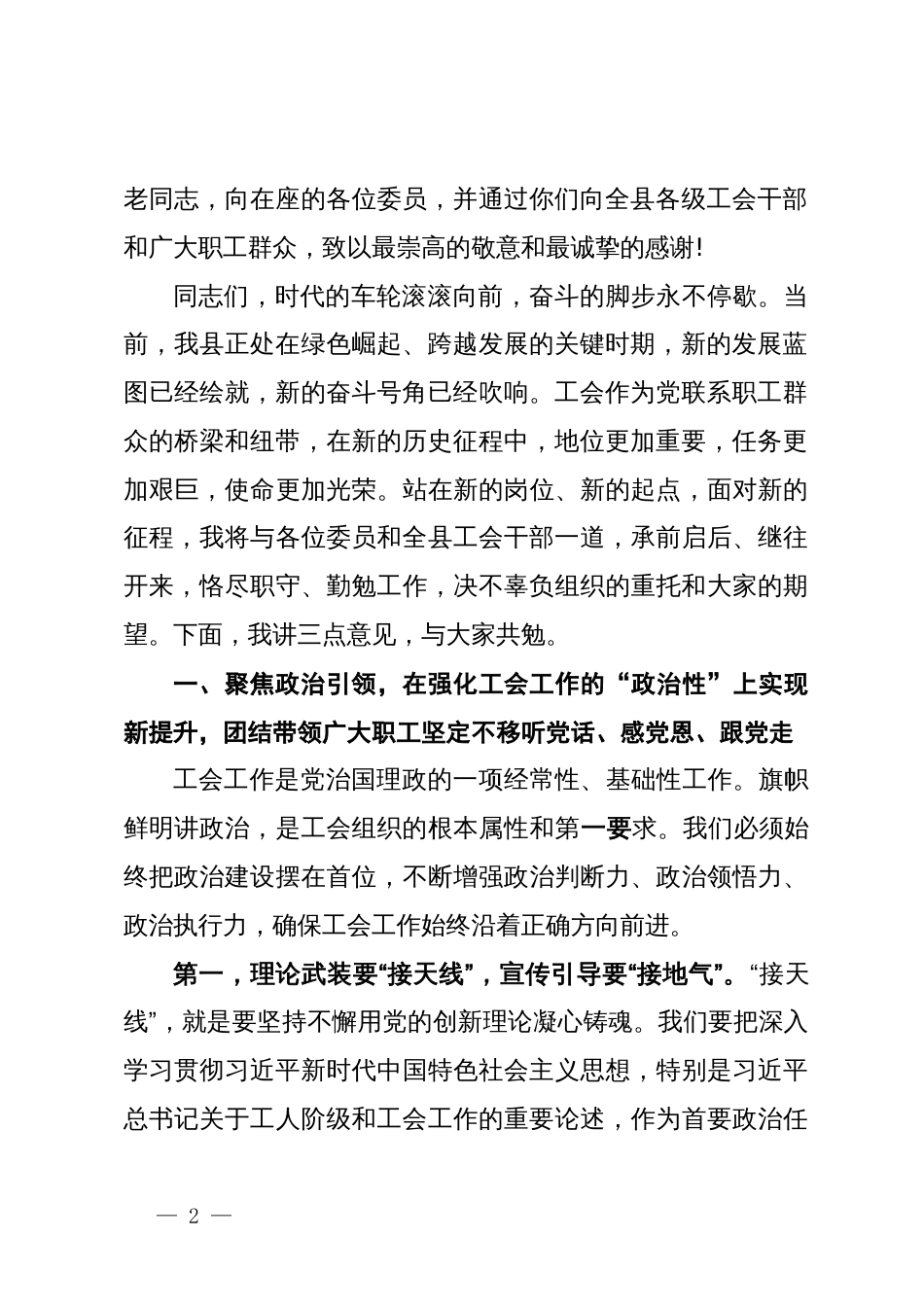 在县总工会第十六届委员会第七次全体会议上的讲话_第2页