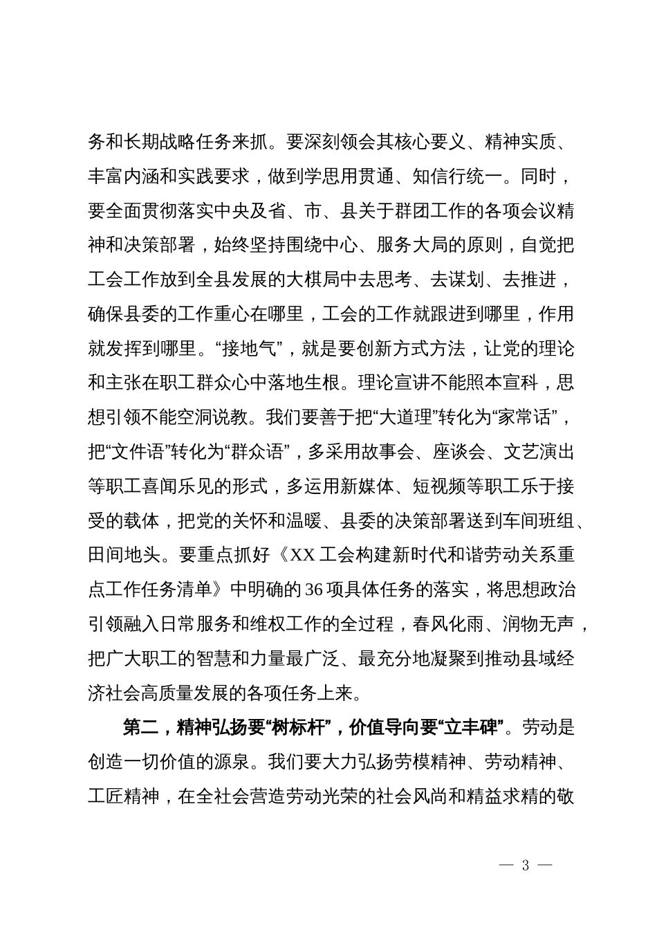 在县总工会第十六届委员会第七次全体会议上的讲话_第3页