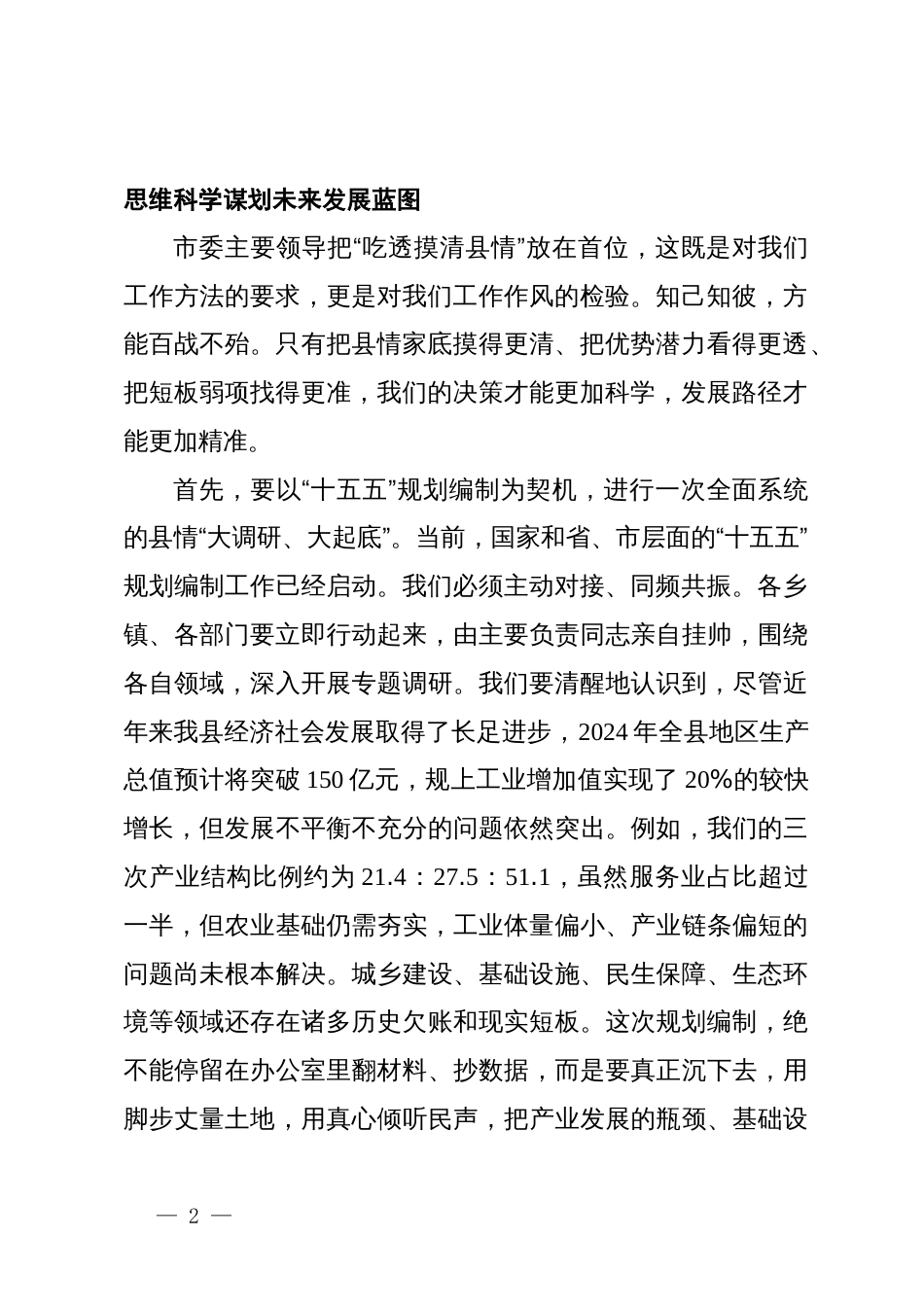 在县委常委会(扩大)会议上关于落实市委领导调研讲话精神时的讲话_第2页