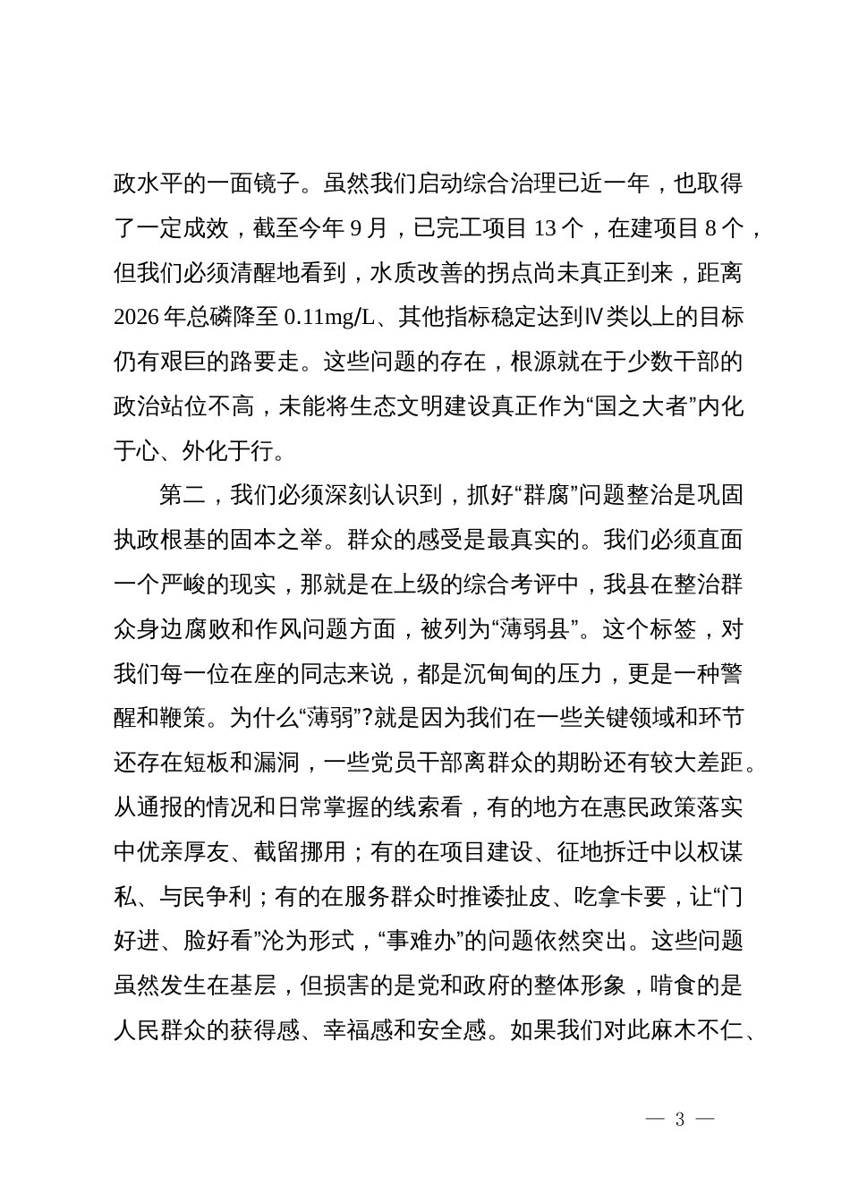 在县委常委会(扩大)会议暨生态环保问题整改会议上的讲话_第3页