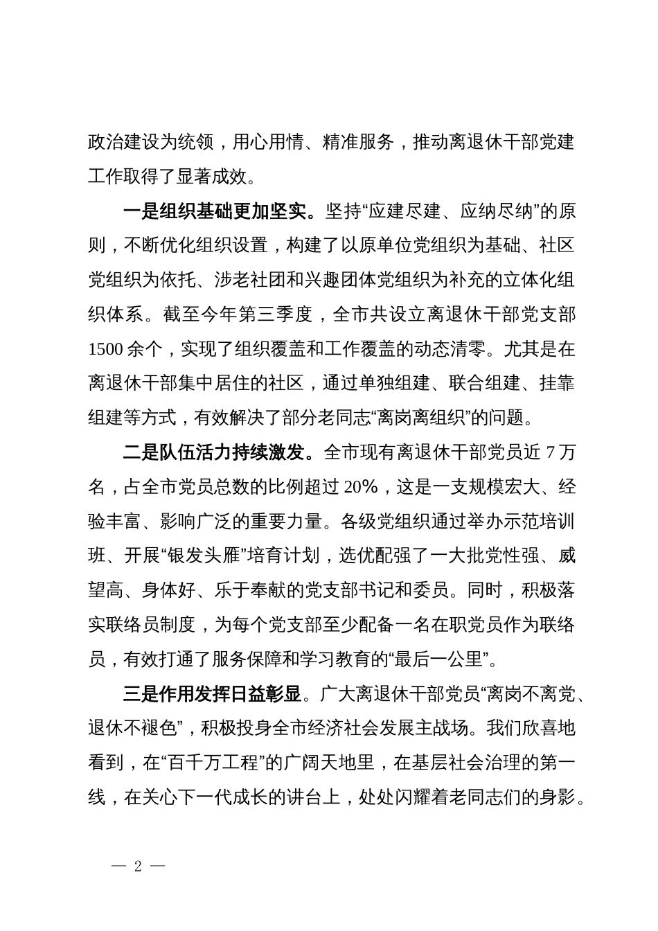 在某市2025年全市离退休干部党建工作会议上的讲话_第2页