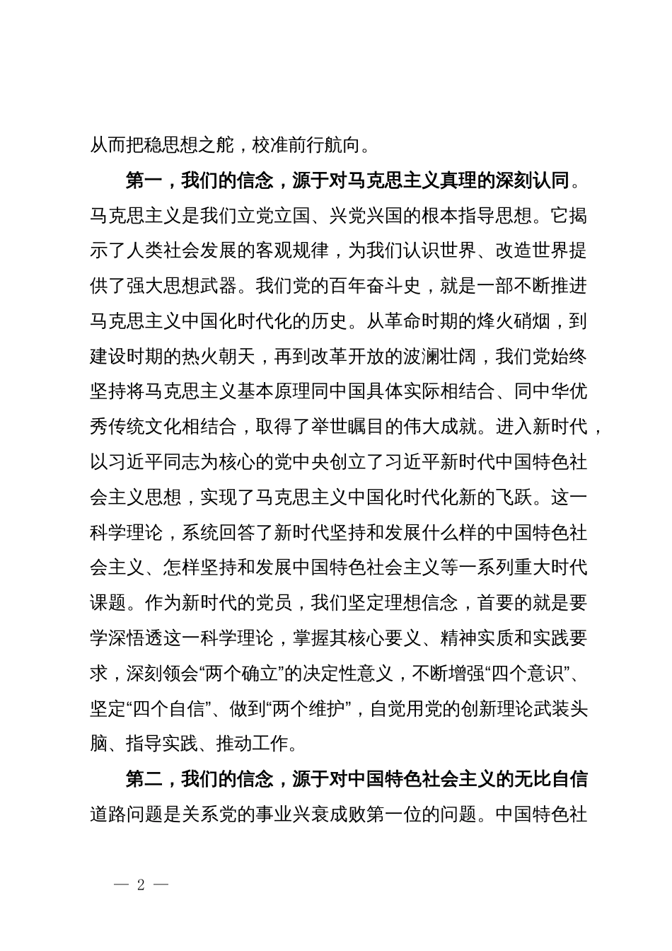党课：坚定理想信念，立足岗位实干，在新时代新征程中砥砺前行_第2页