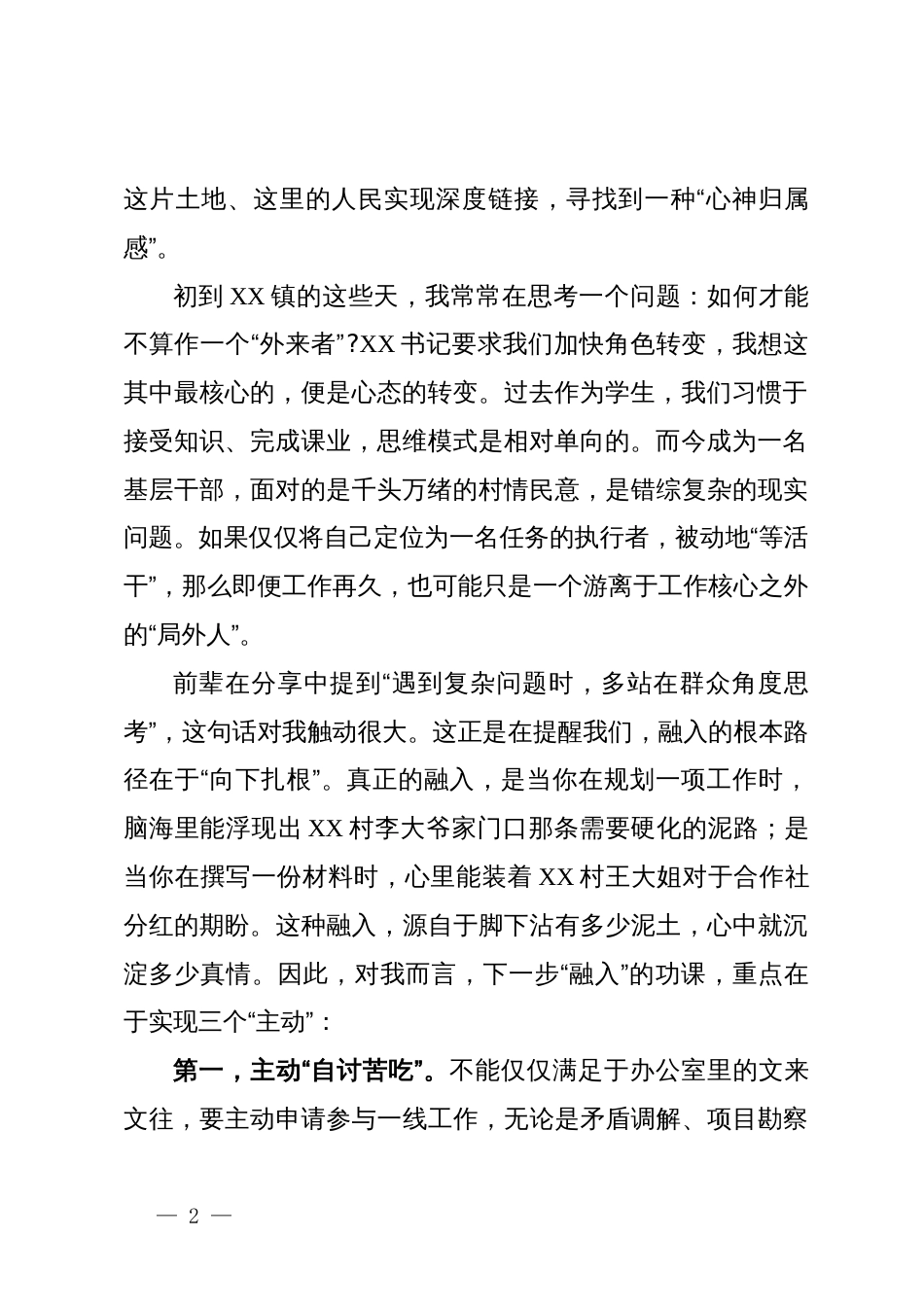 在某镇新入职人员座谈会上的发言_第2页