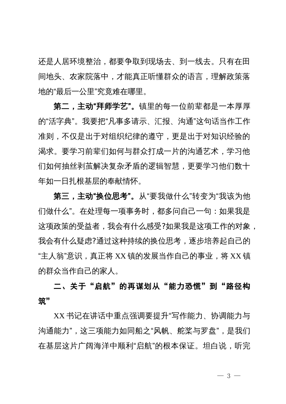 在某镇新入职人员座谈会上的发言_第3页