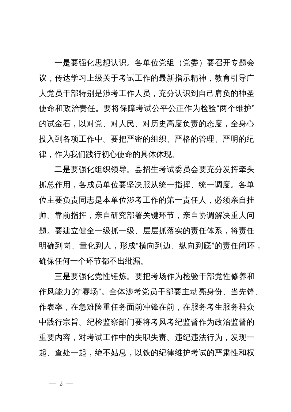 县在2025年招生考试工作协调部署会议上的讲话_第2页