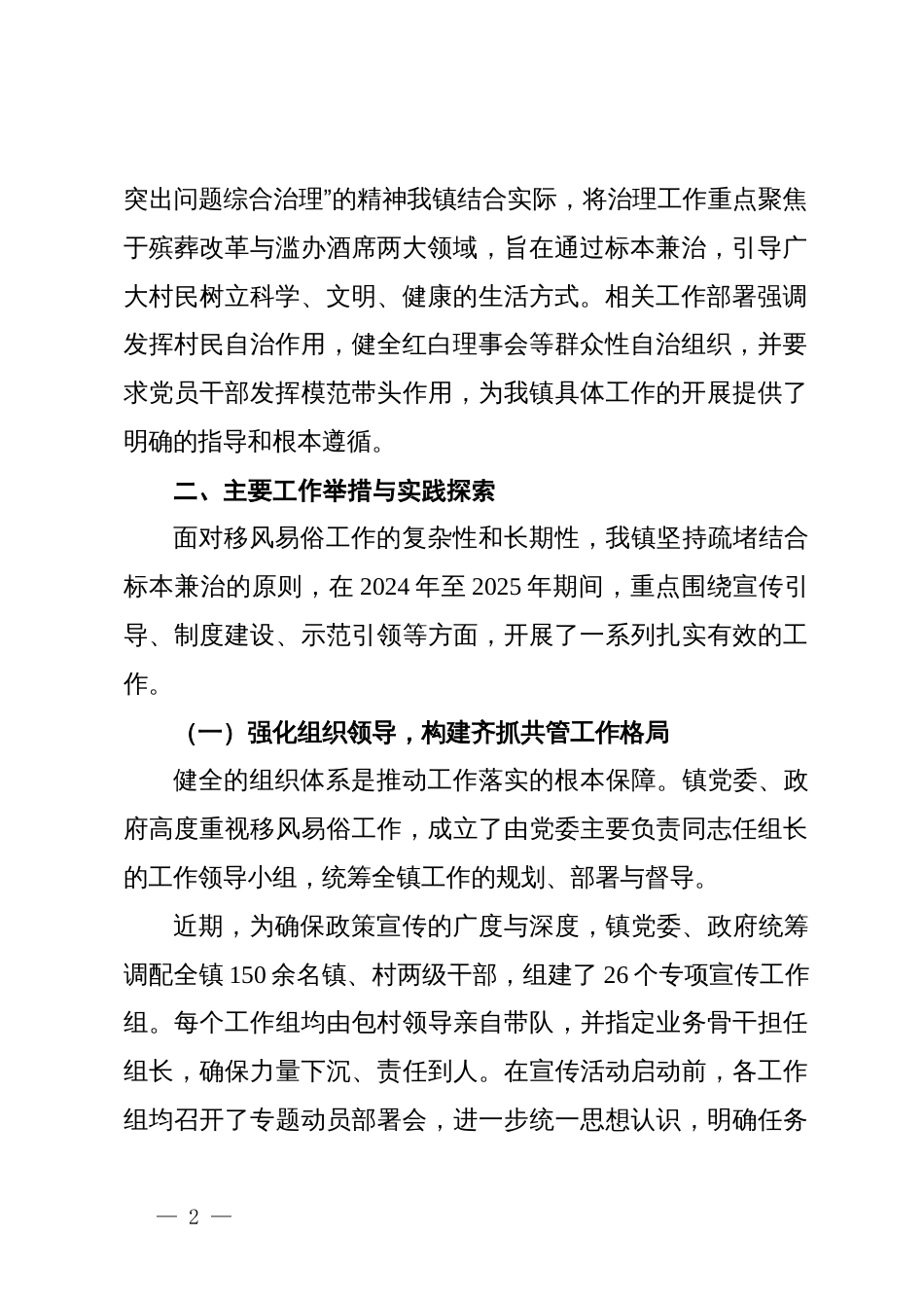镇关于2024年至2025年移风易俗工作情况的报告_第2页