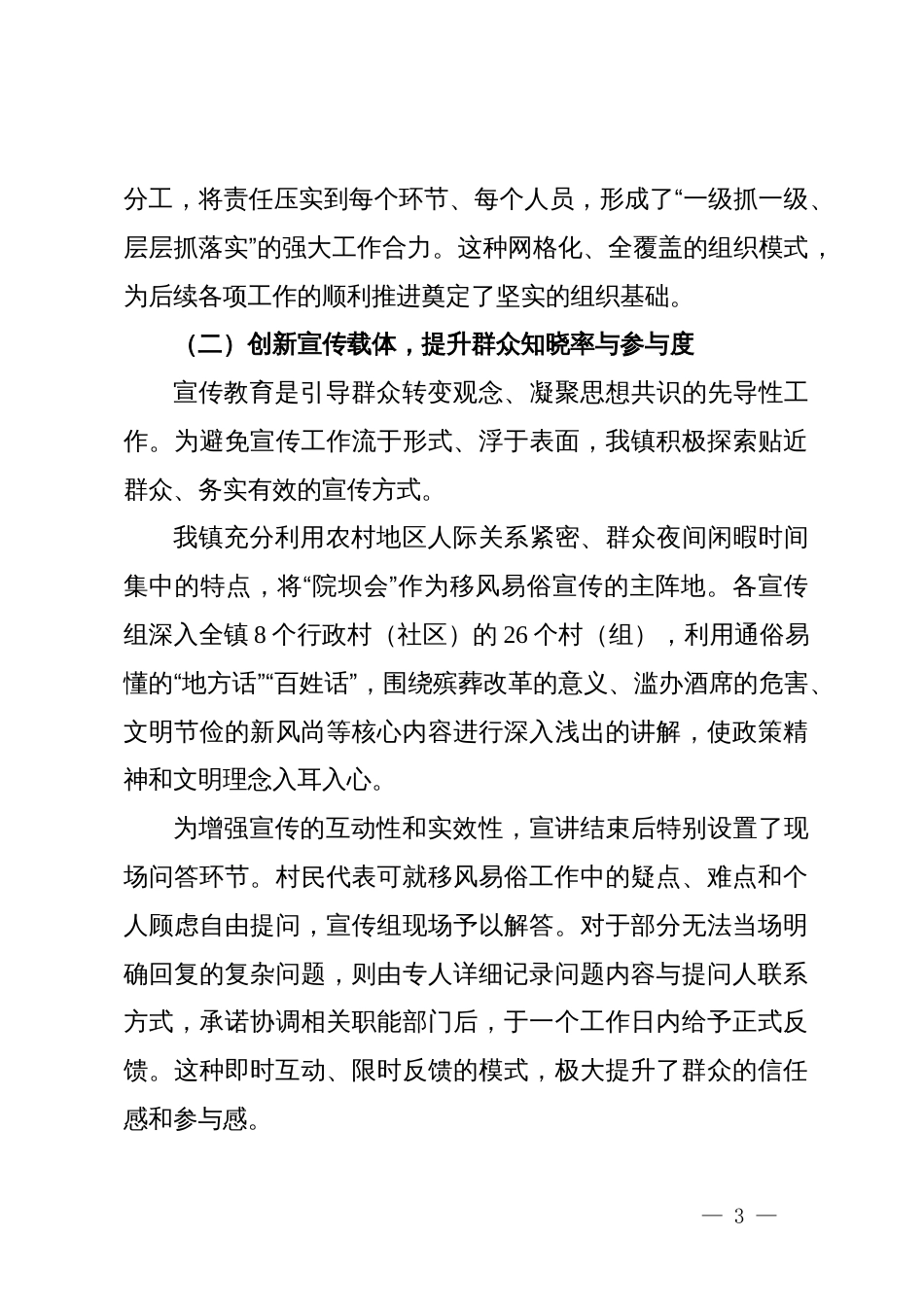 镇关于2024年至2025年移风易俗工作情况的报告_第3页