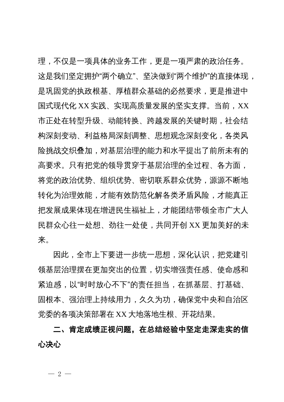 在全市党建引领基层治理协调机制会议上的讲话_第2页